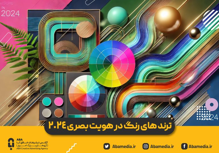 ترندهای رنگ در هویت بصری سال 2024